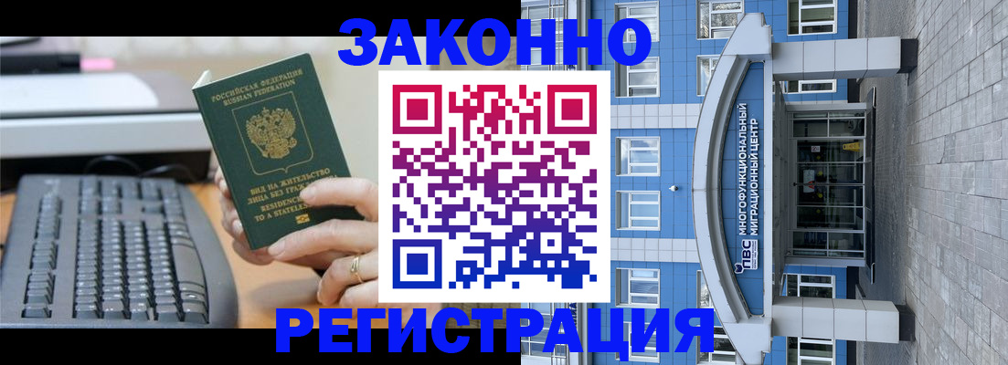 прописка законно в Аркадаке