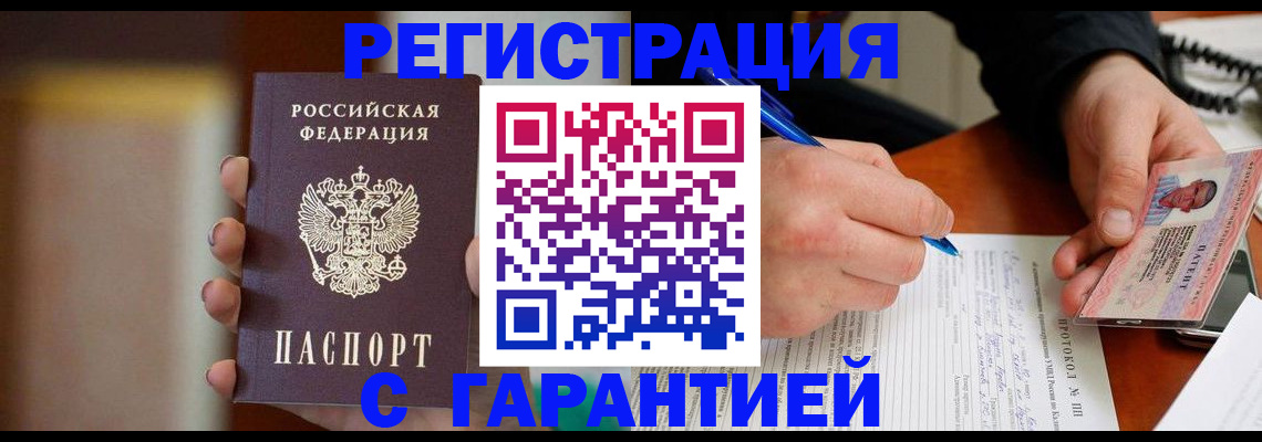 временная регистрация надежно в Аркадаке