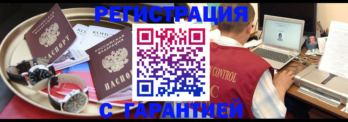 прописка регистрация в Аркадаке